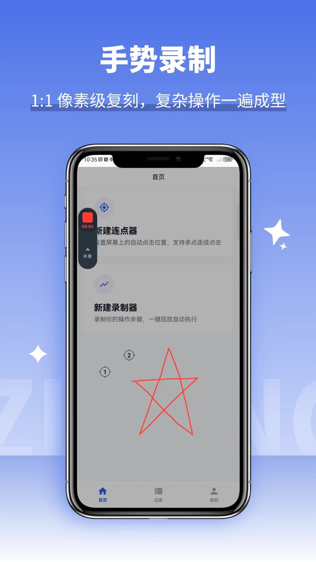 自动多指点击器-高效触屏连点助手截图1