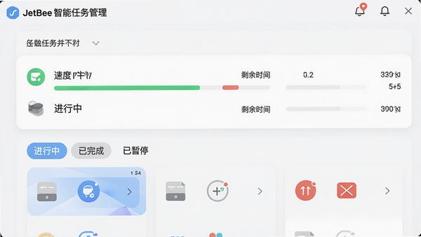 JetBee智能任务管理界面截图,展示多任务并行下载状态,包括进度条、速度指示、剩余时间,以及分类筛选标签如“进行中”、“已完成”、“已暂停”,界面采用卡片式布局,色彩清新,图标精致,突出软件的条理性和管理效率。