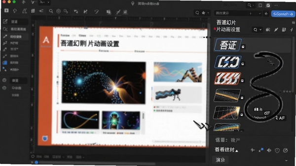吾道幻灯片动画设置面板,展示多种动画效果列表,背景为幻灯片编辑界面,突出动态演示功能