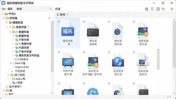 ������ݻָ��ļ�ɸѡ���棬���������νṹ���Ҳ��ļ�����ͼԤ����������ˬ