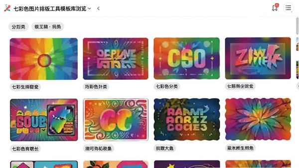 �߲�ɫͼƬ�Ű湤��ģ���������棬չʾ�����ɫģ������ͼ������ǩ
