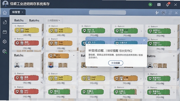 ��˳��ҵ������ϵͳ���Ԥ�����棬��ʾ��ͬ��ɫ���α�ǩ�벹�����ѵ���