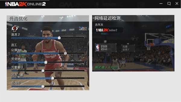 NBA2K Online2��Ϸ�����Ż����棬չʾ���ʵ����������ӳټ��ѡ��