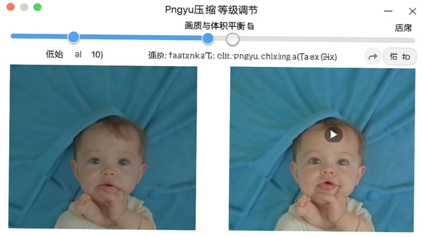 展示Pngyu压缩等级调节的界面,滑杆控件从低到高,左侧为原始图片,右侧为压缩后对比效果,突出画质与体积的平衡