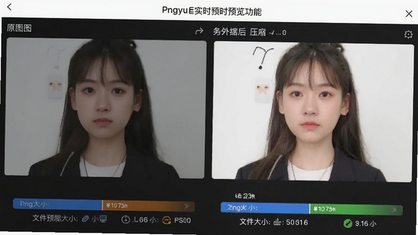 展示Pngyu实时预览功能,界面左右分栏,左侧为原图,右侧为压缩后效果,下方显示文件大小对比数据,背景为深色工作区,强调对比清晰