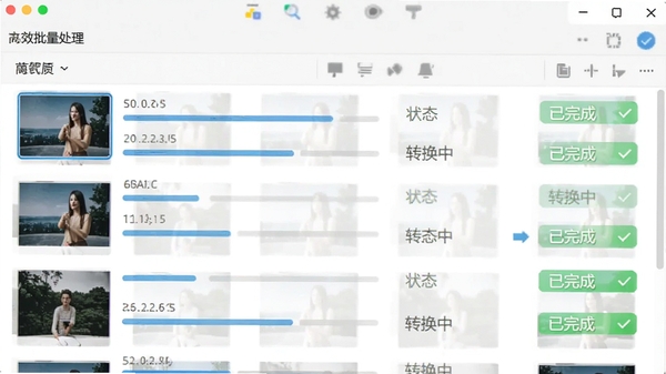 展示批量添加图片后软件自动处理多张图片的界面,图片列表中有进度条,状态显示“转换中”和“已完成”,背景为干净的浅灰色,突出软件的高效批量处理能力