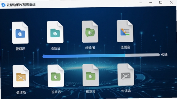 �ư���PC�������ļ�������棬չʾ�ļ���ק�ϴ��ʹ��������������Ϊ�Ƽ�����ɫ�����ļ�ͼ�������ɼ�