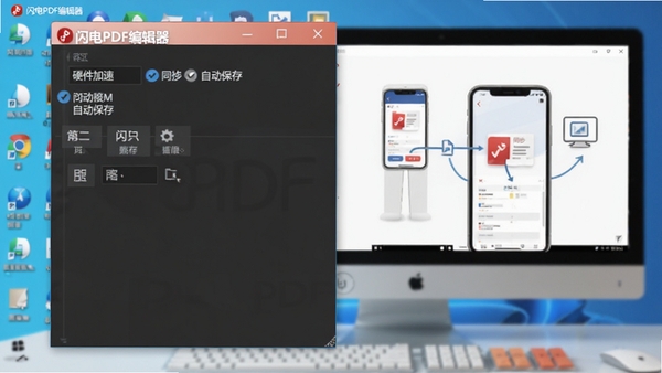 ����PDF�༭�����ý��棬��ʾӲ�����ٺ��Զ�����ѡ�����Ϊ����������ֻ�ͬ��ʾ��ͼ����ע�������ơ�����PDF�༭����