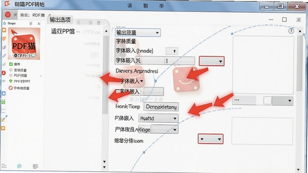 一张示意图,展示在电脑上运行PDF猫PDF转PPT时,设置界面中的“输出选项”面板,包含图片质量、字体嵌入等设置项,并用红色箭头标注关键设置