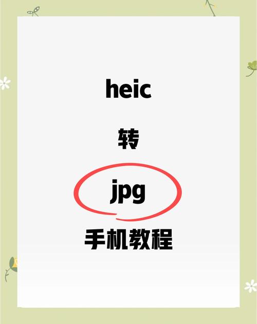 ����ƻ��HEICͼƬת����-��ЧͼƬ��ʽת�����߽�ͼ