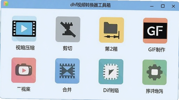 dhf��Ƶת������������棬չʾ��Ƶѹ�������С��ϲ���GIF������ͼ�꣬�������ƽ��������Ϊ����ɫ