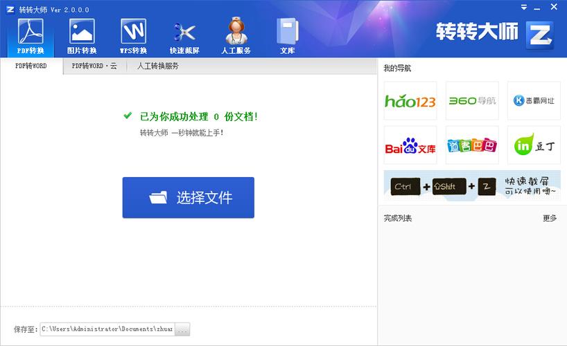 转转大师PDF编辑器-全能PDF处理专家截图