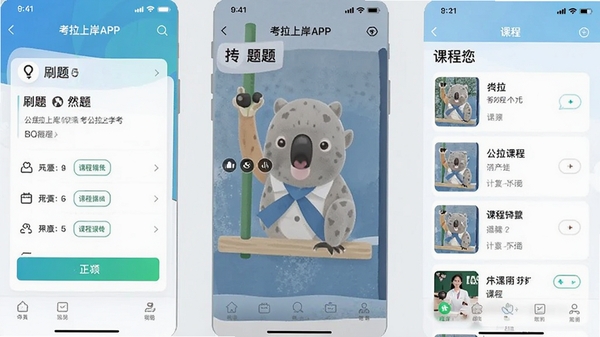�����ϰ�APP�������ͼ��չʾˢ�⹦�ܺͿγ��б���������ִ���ͻ������ѧϰ��Χ