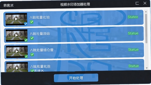 ��Ƶˮӡ�������������������棬չʾ�����Ƶ�ļ��б���ÿ���ļ�����״̬��ʶ���׶��п�ʼ������ť�������࣬ǿ����Ч����������