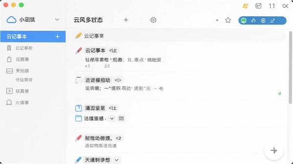 云记事本软件主界面截图,展示简洁的笔记列表和云端同步状态图标
