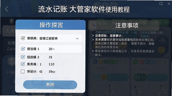 流水记账大管家软件使用教程截图,展示操作步骤和注意事项