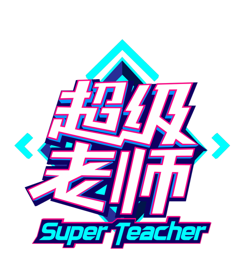 ������ʦ-ȫ�ܽ�ѧ�������ֽ�ͼ2