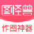 ͼ����-һ���㶨�������v5.2.0 �ٷ�����