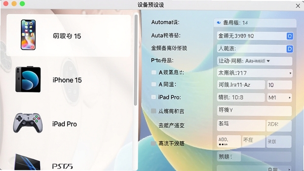 ������Ƶ��ʽת�����豸Ԥ����棬����б���ʾiPhone 15��iPad Pro��PS5���豸ͼ�꣬�Ҳ�����Զ����