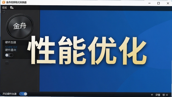 ������Ƶ��ʽת�������ý��棬����Ӳ�����ٿ��أ�������࣬ͻ���������Ż�������