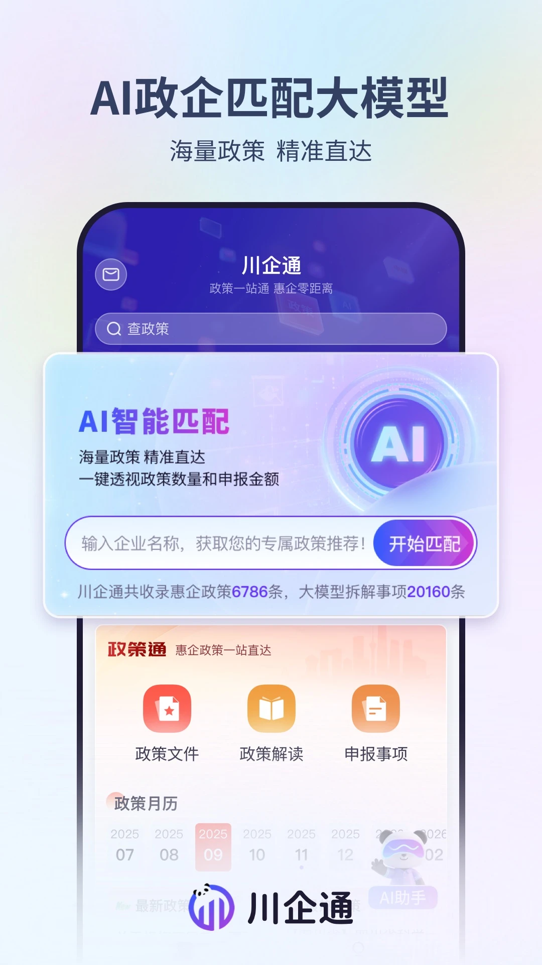����ͨ-�Ĵ���ҵ����һվʽƽ̨��ͼ