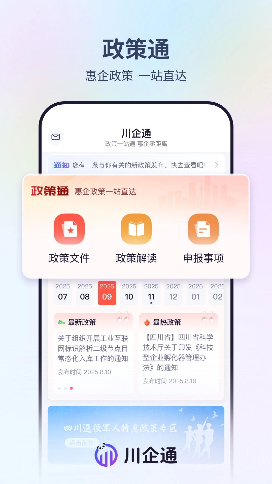 ����ͨ-�Ĵ���ҵ����һվʽƽ̨��ͼ