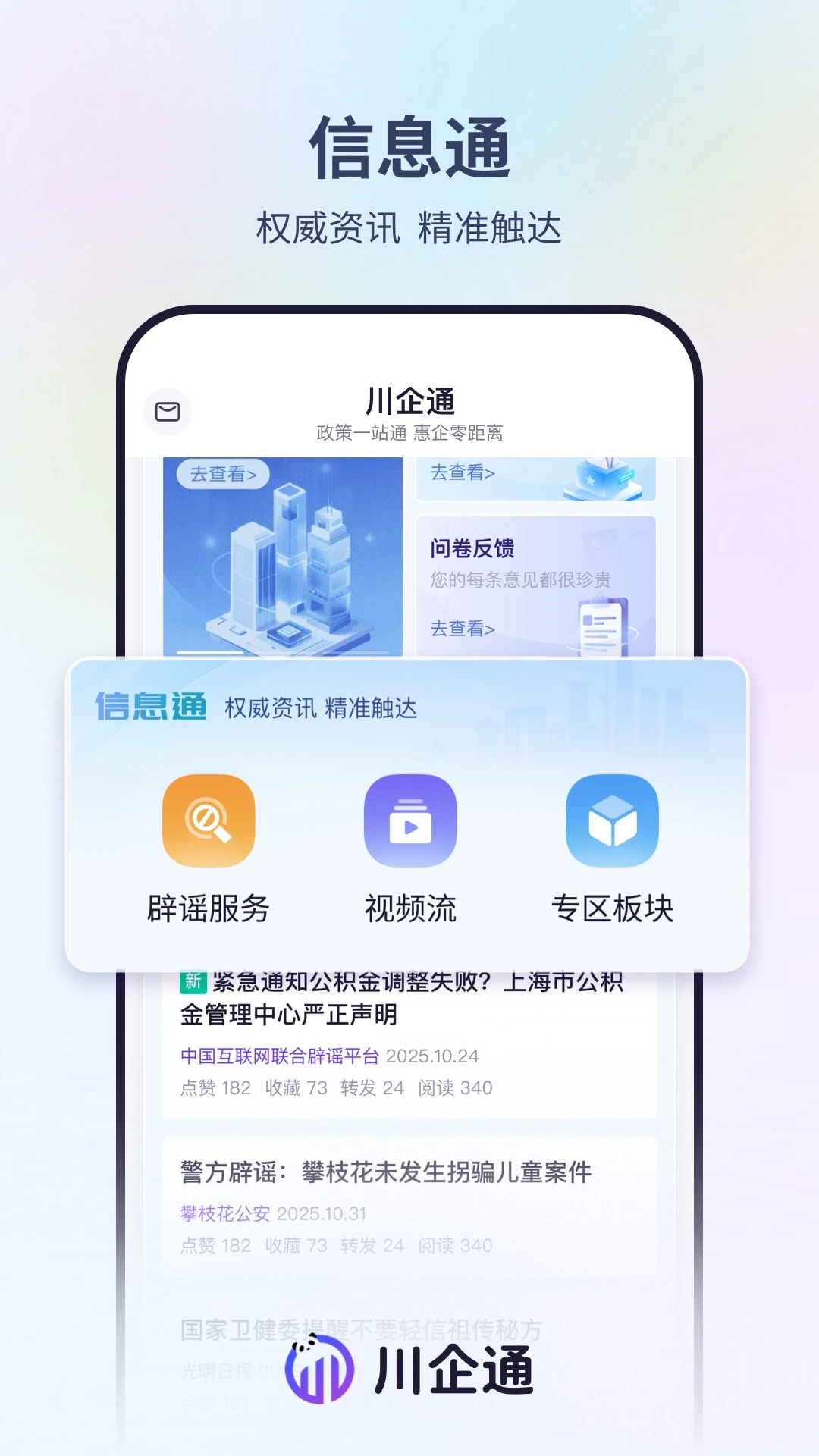 ����ͨ-�Ĵ���ҵ����һվʽƽ̨��ͼ