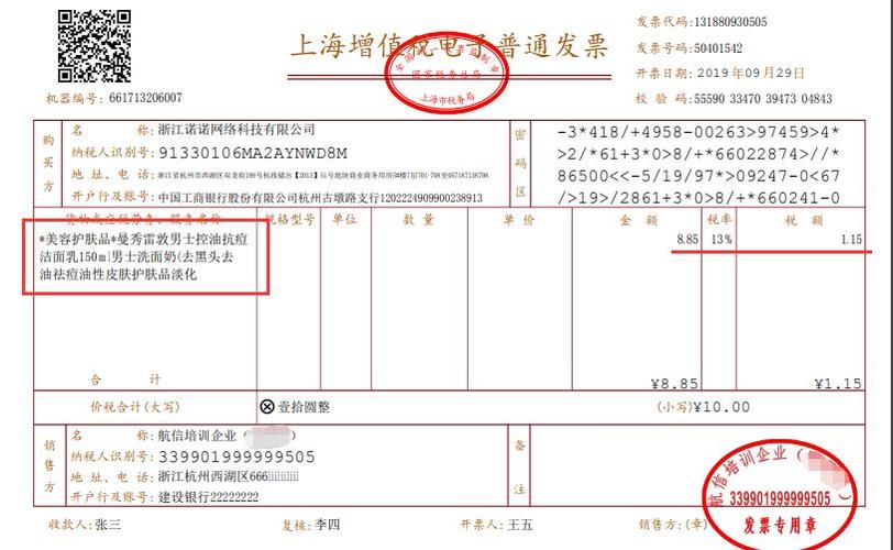 诺诺发票-智能财税好帮手截图