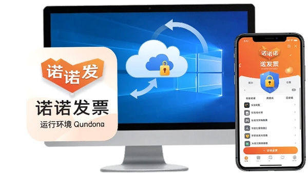 诺诺发票电脑版运行环境示意图,展示Windows电脑桌面有诺诺发票图标,同时手机屏幕显示App,背景有云同步图标和网络安全标识