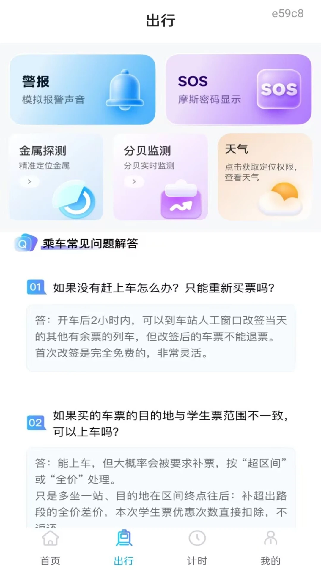�𳵸���Ʊ��Ʊ��ѯ-���й�Ʊ���ֽ�ͼ1