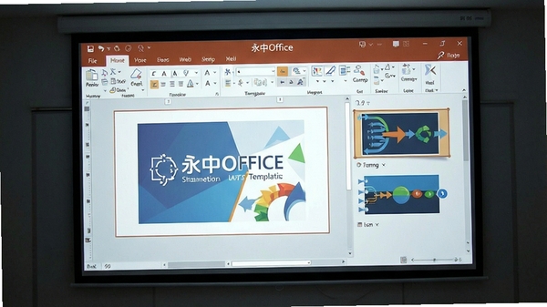永中Office演示文稿界面,显示幻灯片编辑状态,带有模板和动画效果,背景为投影仪屏幕,突出展示功能