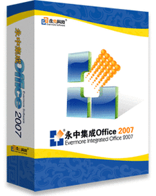 永中Office-办公软件专家截图