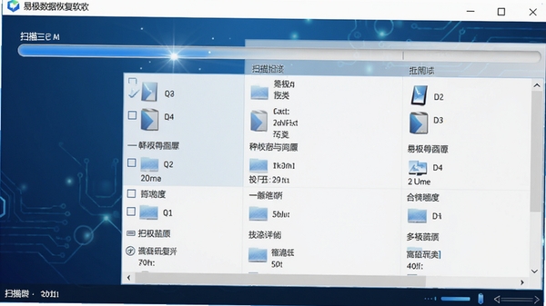 易极数据恢复软件主界面截图,展示扫描进度条与文件分类列表,科技感蓝色调,高清渲染