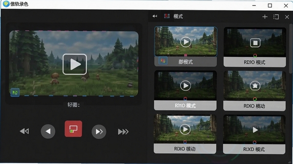 傲软录屏软件主界面截图,展示简洁的录制控制面板和多种录制模式选项