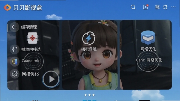 贝贝影视盒设置界面,展示缓存清理、播放内核选择、网络优化等选项