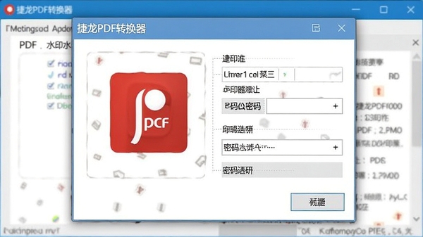 ����PDFת����ΪPDF����ˮӡ���������õĶԻ����ͼ