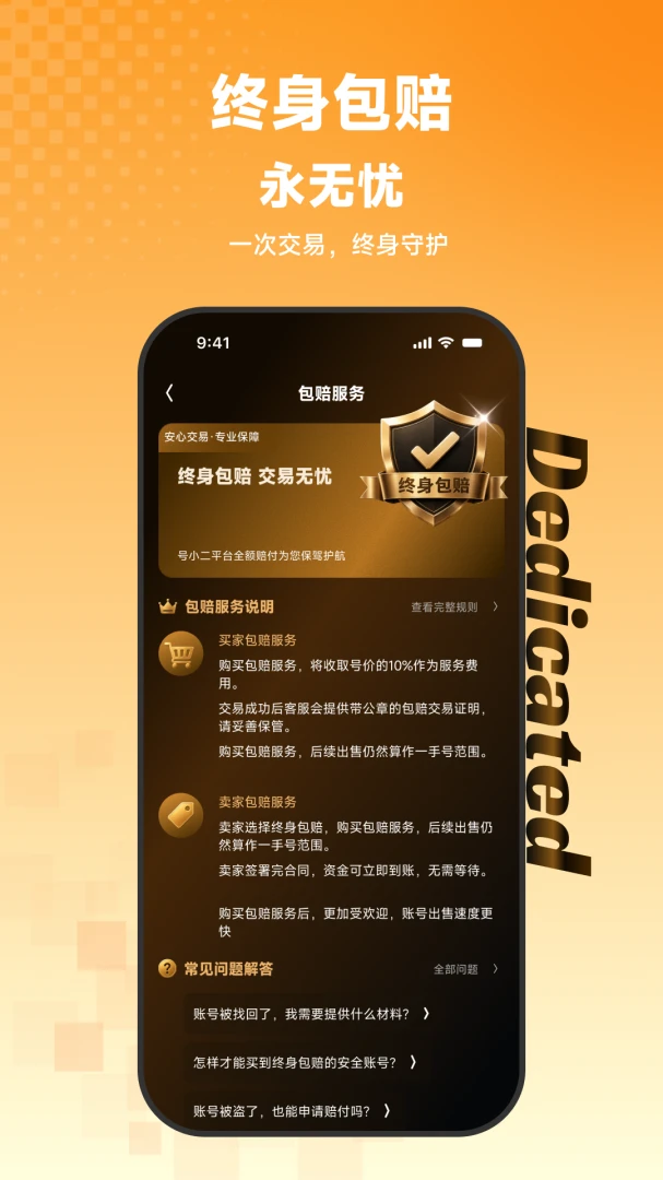 号小二代售-轻量代售管理助手截图1