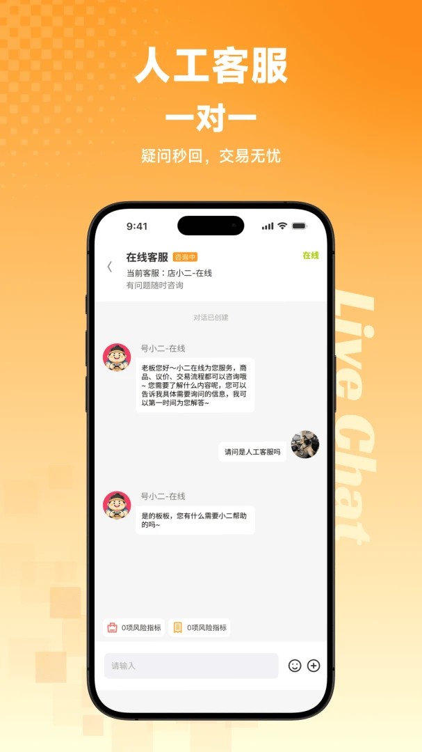 号小二代售-轻量代售管理助手截图2