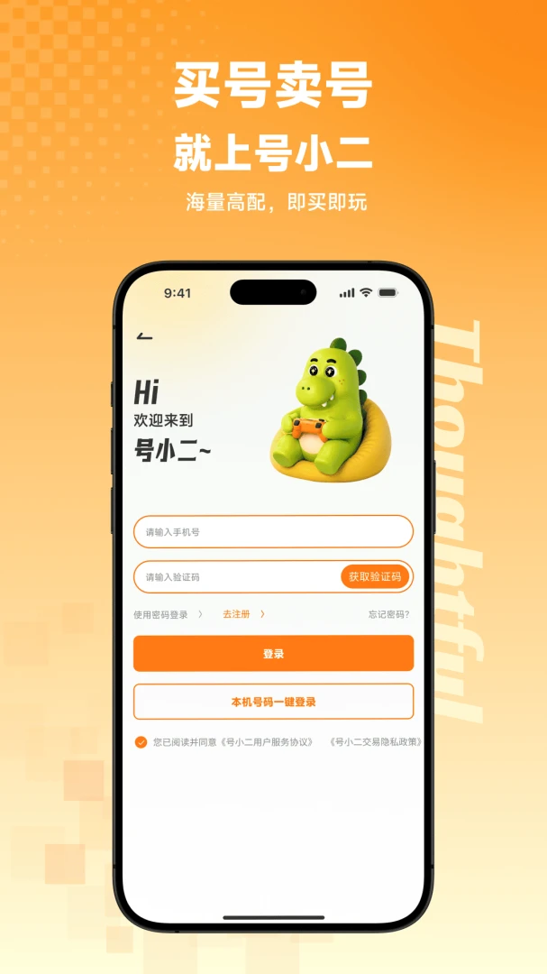 号小二代售-轻量代售管理助手截图4
