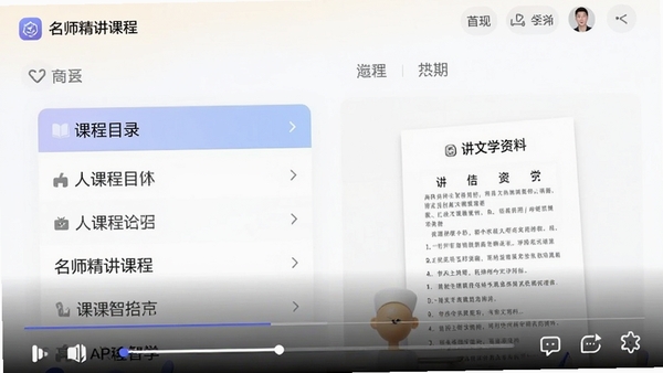 ��;��ѧAPP��ʦ�����γ̲���ҳ�棬չʾ�γ�Ŀ¼�ͽ������ϣ���������