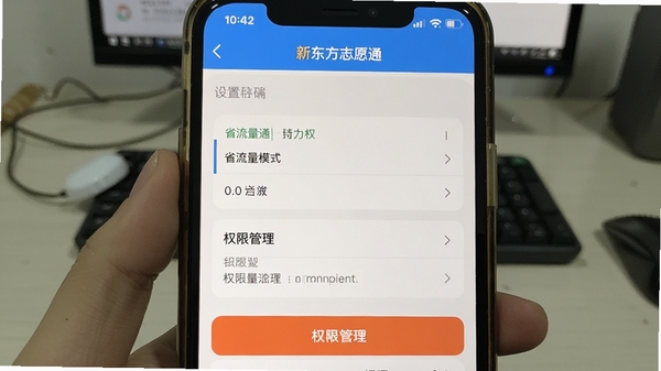 �¶���־Ըͨ�ֻ������н�ͼ��չʾ����ҳ���е�ʡ����ģʽ��Ȩ�޹���ѡ��