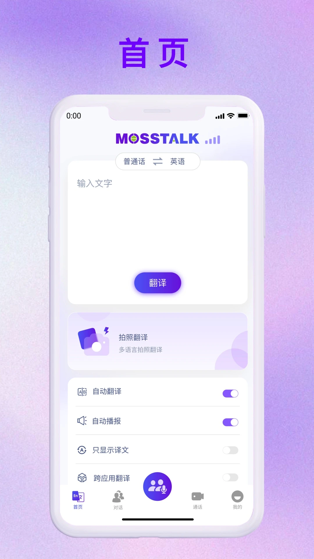 MossTalk Pro-���ܷ������ֽ�ͼ