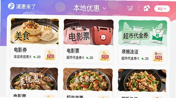 �ֻ�����APP�����Ż�ҳ�棬չʾ�ܱ��̼��Ż�ȯ�б���������ʳ����ӰƱ�����д���ȯ�ȣ�ɫ������