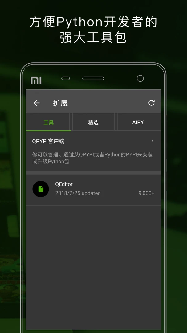 QPython-�ֻ�Python���������ͼ