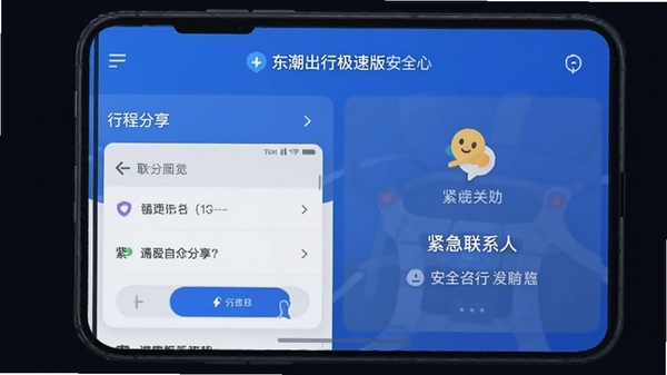 �������м��ٰ氲ȫ���Ľ��棬չʾ�г̷�����������ϵ�˵Ȱ�ȫ����
