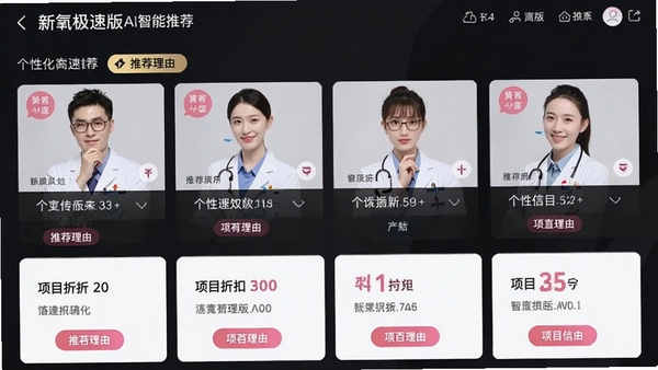 �������ٰ�AI�����Ƽ�ҳ�棬չʾ���Ի��Ƽ���ҽ����Ƭ����Ŀ�ۿ���Ϣ����������Ƽ����ɱ�ǩ