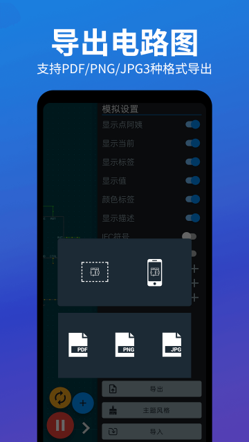 电路电压电流模拟器手机版-专业电路仿真设计工具截图