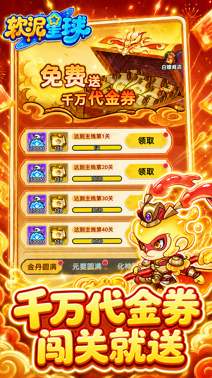 软泥星球0.1折免广告版领代金券截图1