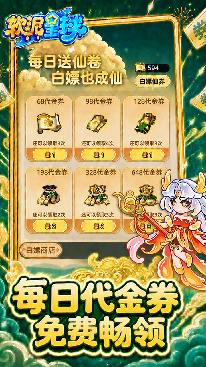 软泥星球0.1折免广告版领代金券截图3