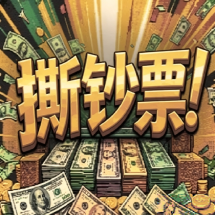 ˺��Ʊģ����(What the Buck)1.0.0 ��׿��